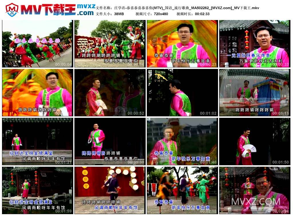 庄学忠-恭喜恭喜恭喜你(MTV)_国语_流行歌曲_MA502262